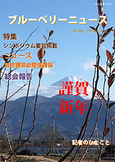 ブルーベリーニュース No.93 表紙