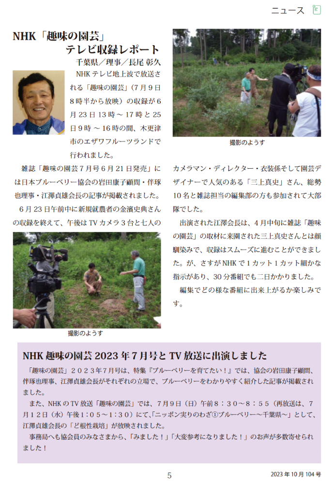 ブルーベリーニュースサンプル画像 05ページ：＜ニュース＞「NHK 趣味の園芸」テレビ収録レポート